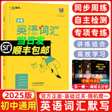 当天发货 天津次日达】一飞冲天2025天津中考 2025一飞冲天中考模拟试题汇编真题卷全套语文数学英语物理化学历史政治中考分类集训卷中考专项总复习历年真题试卷初三九年级 【25版】中考英语词汇默写