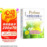 python自然语言处理入门 chatgpt聊天机器人 深度学习人工智能机器学习文本分析技术自然语言处理实战算法NLP图书 ibm cloud api（双色版） deepseek教程京东超级618