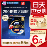苏菲超熟睡柔棉感夜用卫生巾29cm10片量多防漏姨妈巾自营官方旗舰