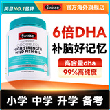 Swisse斯维诗dha儿童鱼油2-6-12岁学生补脑增强记忆力提高专注力鱼肝油 【10岁+初高备考必备】1500mg*400粒/瓶