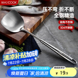 美厨（maxcook）锅铲炒铲 304不锈钢铲子 加厚炒菜铲 MCCU733
