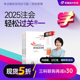 【新书上市】东奥2025年注册会计师考试教材辅导书刷题题库考点精讲及同步习题注会CPA会计审计财管经济法税法战略轻松过关1 财管
