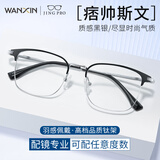WAN XIN 新款 1.67超薄高清防蓝光镜片男可配度数送商务眼镜框女Z 98010黑银 超轻眉线框 配万新1.60较薄非球面树脂镜片