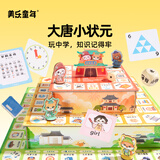 美乐童年大唐状元富翁儿童桌游早教益智桌面游戏玩具创新立体棋盘生日礼物