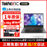 联想ThinkPad X13/L13/X1Carbon/X390轻薄二手笔记本电脑13.3寸商务办公 X1C2018 I7-8代 16G 1T固态95新