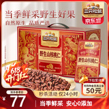 三只松鼠野生山核桃仁500g/盒 每日坚果礼盒炒货零食品 团购送礼