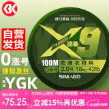 simagoy喜曼多丫GK路亚pe线日本进口原丝编织线顺滑8编微物雷强0涨号耐磨鱼线X9 100米2.0号