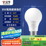 公牛（BULL）LED灯泡球泡灯 E27螺口球泡灯 9W球泡白光（日光色）6500KE27螺口