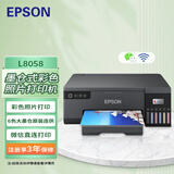 爱普生（EPSON）L8058/L8168/L8188 墨仓式照片打印机 高端6色影像级WiFi双面打印 L8058空机【不含墨水】