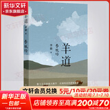 我的阿勒泰系列李娟正版散文作品集 阿勒泰的角落冬牧场遥远的向日葵地九篇雪走夜路请放声歌唱记一忘三二火车快开羊道三部曲春牧场前山夏牧场深山夏牧场 羊道·春牧场 李娟羊道三部曲
