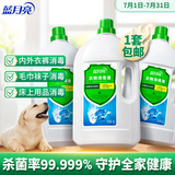 蓝月亮衣物消毒液1kg*3瓶 专业杀菌清香不刺鼻 内外衣裤均可使用