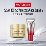 丸美小红笔眼霜淡化细纹眼袋紧致焕亮肌肤抗皱双胶原小金针面霜体验装 小红笔眼霜5g+小金针盈润霜5g