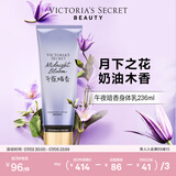 维多利亚的秘密丝绒花瓣香氛身体乳女滋润保湿维密香体春夏润肤身体乳 午夜暗香