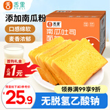 舌里 南瓜吐司面包2斤装休闲零食早餐手撕代餐点心充饥食品