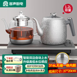 容声全自动底部上水电热水壶嵌入式茶台烧水壶一体机茶具套装自动抽水烧水器电茶炉保温泡茶煮茶电水壶 1.2L 316L不锈钢无缝一体感应加水
