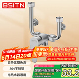 BSITN电热水器混水阀304不锈钢花洒开关冷热U型阀明装淋浴龙头配件B039