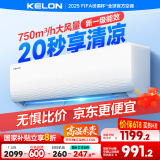 科龙空调1.5匹挂机 静省电 新一级能效速冷暖家用卧室变频 以旧换新国家补贴20% KFR-33GW/QJ1-X1