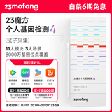23魔方个人基因检测4 标准版 唾液DNA筛查疾病风险用药指南 祖源运动健身睡眠饮食营养护肤 健康+祖源+特质-拭子采集 单件装（儿童老人选用）