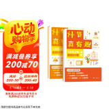 计算真有趣 幼小衔接计算 3-8岁适用 100以内数的计算·初步+进阶（套装共2册）