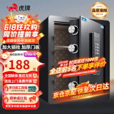 虎牌保险柜家用小型床头保险箱办公财务专用 密码指纹WIFI远程全钢防盗可入墙固定入衣柜保管箱 45cm高 黑色（三层）【超值推荐】 指纹款(密码+指纹+钥匙)