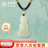 老凤祥观世音菩萨和田玉吊坠男女护身符项链七夕纪念日礼物送女朋友老婆 今/明日达*和田玉观音项绳【品牌礼盒】