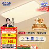 欧普（OPPLE） 吸顶灯客厅大灯可调色LED照明灯具灯饰凝月呵护光 【包安装】