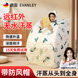 EVANLEY德国家用汗蒸箱家庭式汗蒸房蒸汽桑拿浴箱折叠全身桑拿熏蒸仪发汗 【标准款】远红外无水汗蒸箱