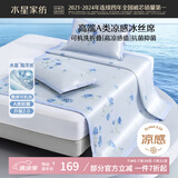 水星家纺冰丝凉席可机洗凉席冰丝席子1.8x2米软凉席可折叠三件套