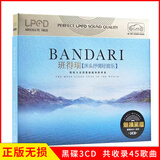 正版唱片 班得瑞新世纪轻纯音乐钢琴曲典藏 汽车载cd碟片无损音质黑胶3CD光盘