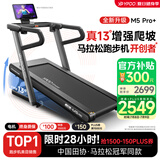易跑YPOO马拉松跑步机家庭用爬坡度高端健身房折叠智能运动器材M5 Pro+马拉松-爬坡版LED屏/真13°大坡度
