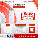 可复美焕能舒润柔肤水500ml 保湿修护舒缓爽肤水保湿水深润泽韧屏障