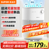 苏泊尔【国家补贴】无雾加湿器 卧室婴儿用办公室桌面 家用小型空气加湿净化器空调伴侣EHTN-06AM
