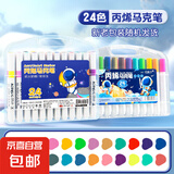 丙烯马克笔小学生专用不透色可叠色儿童水彩笔可水洗丙烯笔彩笔彩色笔24幼儿园美术画笔芯炳稀36水性画笔 24色男款