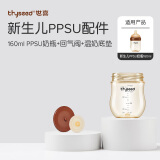 世喜奶瓶配件新生儿玻璃奶瓶配件 瓶身 防尘盖 气阀  温奶垫 PPSU奶瓶瓶身160ml