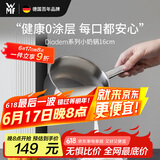 WMF福腾宝0涂层小奶锅汤锅迷你家用锅煮面锅Diadem奶锅16cm厨房好物