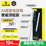 倍思电容笔iPad苹果笔【AI语音】适用25年Pro/Air/Mini/iPad11平板触控触屏手写笔applepencil二代