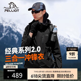 伯希和（Pelliot）[成毅同款]山野2.0冲锋衣三合一春夏防水冲锋衣防水夹克外套黑L