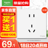 施耐德电气 五孔插座面板10支装 86型墙壁电源插座五孔套装 皓呈 奶油白色