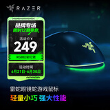 雷蛇（Razer）眼镜蛇系列游戏鼠标 自定义宏 双手通用电竞鼠标 适合LOL吃鸡FPS 眼镜蛇（58g轻量化）