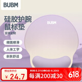 BUBM护腕鼠标垫女手腕垫手托创意简约笔记本电脑鼠标腕托防滑鼠垫护手护腕硅胶鼠标垫 星尘律动