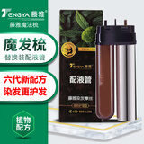藤雅魔发梳一梳黑泡泡染发剂膏植物提取配液管补充液替换液不含染发梳 栗棕色替换液(不含染发梳)