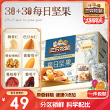三只松鼠每日坚果750g 坚果礼盒零食礼包核桃腰果葡萄干 团购送礼