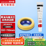 潜水艇（Submarine）高弹塑料马桶法兰 密封圈密封胶条粘瓷宝套装配件76-110排污管道 高弹黄油NM-4封边胶套装
