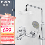 摩恩（MOEN） 淋浴花洒套装卫浴淋浴增压喷头铜体冷热水龙头花洒套装12333EC 固定杆+230mmABS圆形顶喷