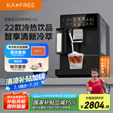 咖啡自由（KAxFREE）【国家补贴15%】咖啡机 冷萃全自动 家用办公室意式现磨自动奶泡咖啡机 A3 京元黑