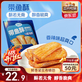 三只松鼠带鱼酥255g 香辣味海味海鲜休闲儿童零食即食鱼干鱼排特产