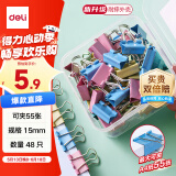 得力48只15mm彩色长尾夹票夹 盒装金属燕尾夹票据文件夹办公 TP606