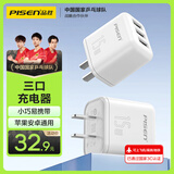 品胜 3C认证 多口充电器15W通用苹果iPhone14/13/12华为荣耀三星小米安卓手机ipad平板三口USB快充插头