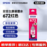爱普生（EPSON）原装672墨水L130 L301 L310 L313 L360 L363 L380 L383 打印机 672M【红/洋红色】