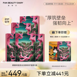 FAN BEAUTY DIARY范冰冰同款麒麟竭菌菇丝发酵修护面膜 补水保湿舒缓强韧 龙血面膜【5盒】